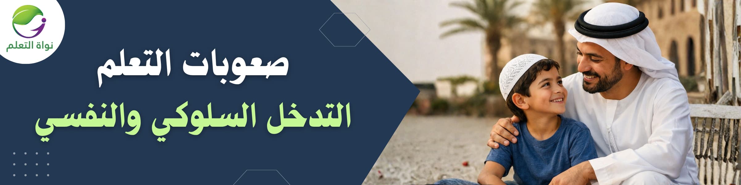 Learning Disabilities – Behavioural and Psychological Intervention